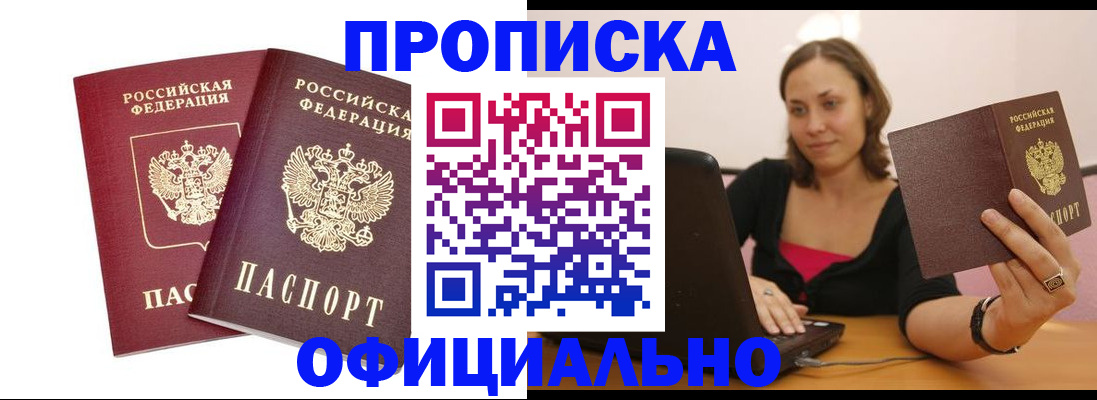 временная регистрация в Саках