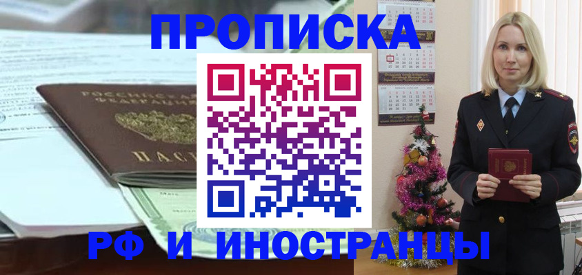 временная регистрация в квартире в Саках