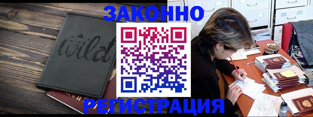 временная регистрация недорого в Саках